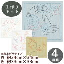 刺し子 きんぎょ と とんぼ の 花ふきん キット 全4種 ■ オリムパス Hana-Fuikin Sashiko 金魚 トンボ 刺し子布 布 晒木綿 綿 刺しゅう 刺し子針 刺繍 初心者 和 材料 Olympus 手芸 手作り ハンドメイド ■