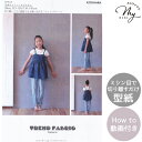 型紙 & レシピ 子供キャミソールビスチェ 2size 115-130cm / 130-145cm カットパターン 清原 TREND FABRIC Pattern ■ ハンドメイド・カンパニー 子供 キッズ CUT PATTERN ソーイング 洋裁 KIYOHARA ハンドメイド 手芸 手作り■