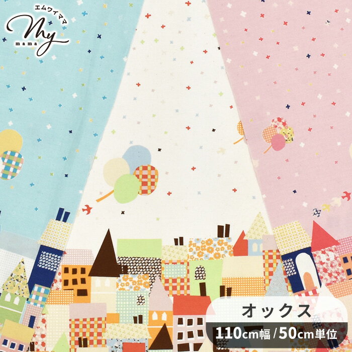 ◆生地SALEキッズ◆ オックス 生地 ハナウタ ボーダー Hanauta ■ 花柄 フラワー 街並み 両耳ボーダー グラデーションボーダー パネル かわいい 国産 布 綿 100% コットン 雑貨 巾着 小物 バッグ ポーチ エプロン 入園 入学 手芸 手作り ハンドメイド 商用利用可 djh23 ■