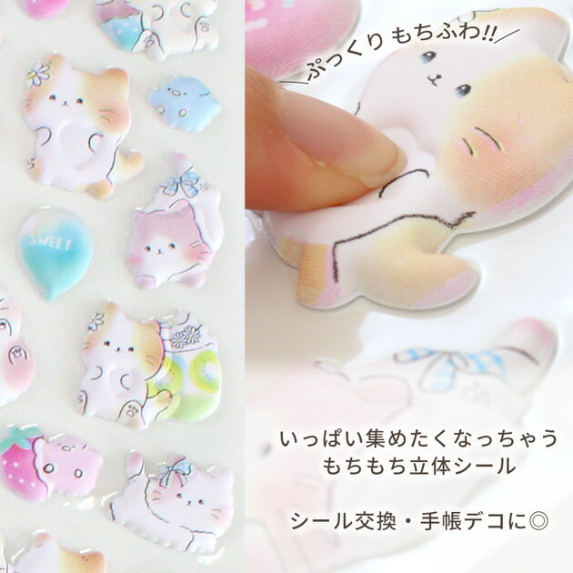 マシュマロシール フレンズ 全8種 ■ シール交換 シール帳 シール 手帳 もちもち ぷ...