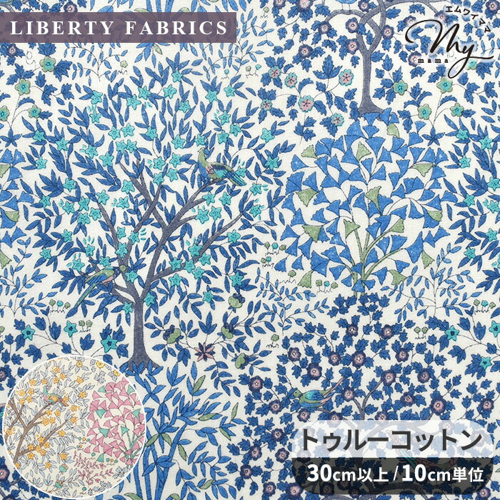 Rakuten - リバティプリント トゥルーコットン ジェス・アンド・ジーン 2025 Hokkoh made with Liberty Fabric Vol.2 ■ LIBERTY FABRICS リバティ・ファブリックス オーガニックコットン 60番手 LB-6100-11 生地 布 花柄 フラワー 北高 ハンドメイド 手芸 手作り ■