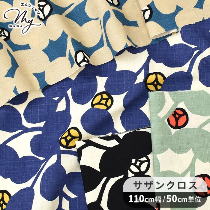 う早この布 サザンクロス 生地 ボタニカルツバキ ■ こばやし 花 花柄 フラワー 椿 つばき 北欧 ナチュラル 綿 コットン バッグ 巾着 甚平 浴衣 カバー インテリア 雑貨 ハンドメイド 手芸 手作り 商用利用可 djh23 ■