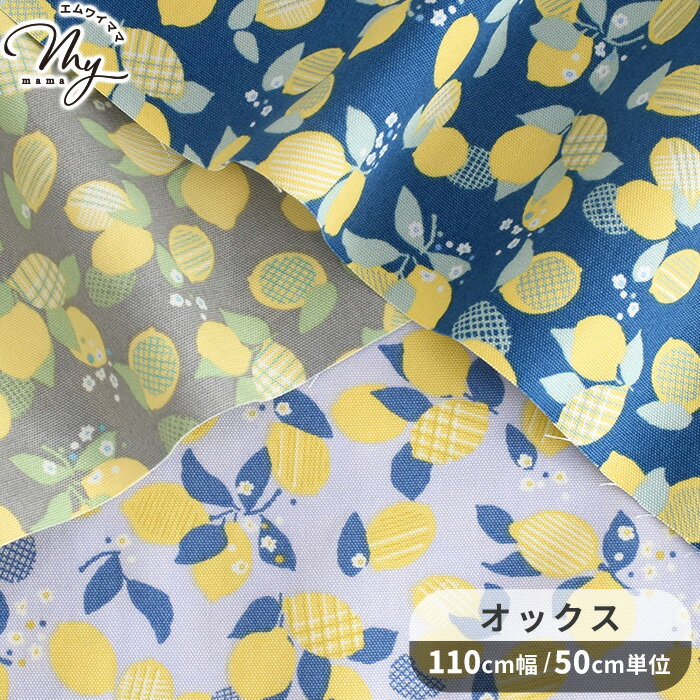 樂天商城 - 【4/15限定 全品P5倍】オックス 生地 シトルーナ nina ■ ニーナ 檸檬 れもん 花柄 フラワー プリント 北欧 北欧風 北欧調 くすみカラー おしゃれ 綿 コットン 100% 布 バッグ ポーチ 小物 エプロン インテリア 国産 ハンドメイド 手芸 手作り 商用利用可 eki10 ■