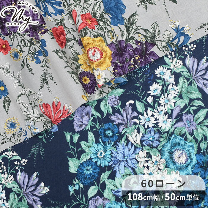 ◆数量限定・半額以下◆ 有輪 60ローン 生地 リネット ■ 有輪商店 ゆうわ yuwa 花柄 フラワー 大柄 ブラウス ワンピース シャツ スカート 洋服 インテリア 布 綿 コットン 国産 手芸 ハンドメイド 手作り 商用利用可 djh23 ■