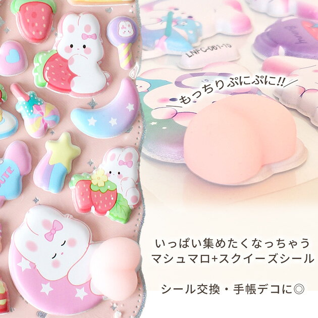 【全品P5倍8/20限定】おしりシール ぷにぷに PP アニマル 全8種 ■ シール交換 シール帳 手帳 お尻シール おしりぷにぷにシール マシュマロ スクイーズ 3D もちもち もっちり ぷっくりシール 立体 ステッカー ぷくぷく djh23 ■ auc-my-mama-10033850 手作り工房MYmama(エムワイママ) サンプル画像3
