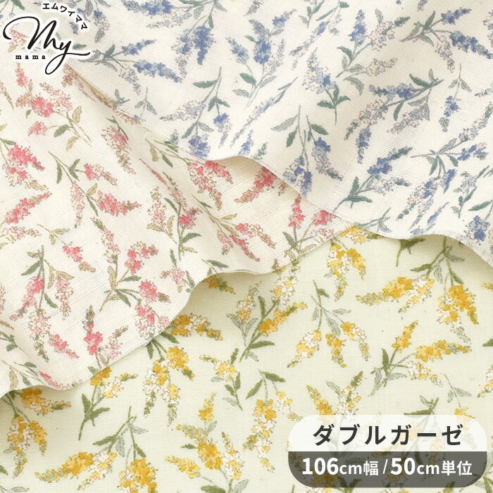 ダブルガーゼ 生地 未晒コットン ヴェロニカ ■ ノスタルジアコレクション ソフトタッチ 花柄 フラワー Wガーゼ ガーゼ 国産 綿 100% 布 コットン パジャマ マスク 雑貨 手芸 手作り ハンドメイド 商用利用可 eki10 ■