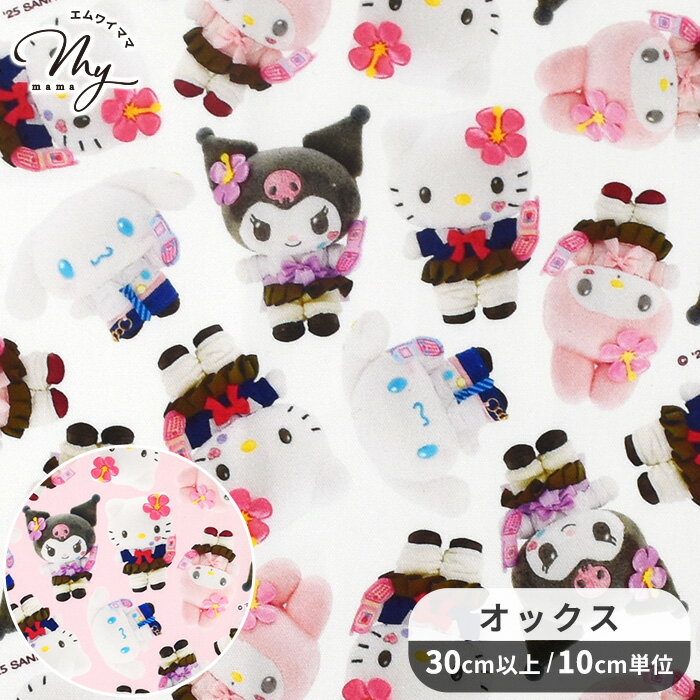 ◆新作P10倍◆ SANRIO キャラクター オックス 生地 平成コギャル インクジェットプリント ■ サンリオキャラクターズ サンリオ ハローキティ マイメロディ クロミ シナモロール 可愛い ポーチ 巾着 バッグ インテリア エプロン 綿 布 入園 入学 ハンドメイド 手芸 手作り ■