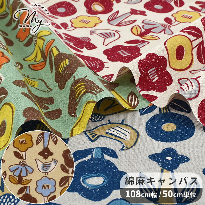 Rakuten - 綿麻 キャンバス 生地 ハミング バード ■ 鳥 花 フラワー 北欧 北欧風 北欧調 くすみカラー 可愛い おしゃれ バッグ ポーチ 小物 エプロン インテリア 雑貨 綿 麻 コットン リネン 布 ハンドメイド 手芸 手作り 商用利用可 djh23 ■