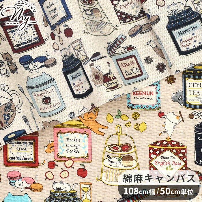 綿麻 キャンバス 生地 紅茶猫 ■ ねこ ネコ 猫 cat 動物 アニマル tea 紅茶缶 可愛い 綿 コットン 麻 リネン 布 バッグ ポーチ 小物 インテリア エプロン 国産 日本製 入園 入学 こばやし ハンドメイド 手芸 手作り 商用利用可 eki10 ■