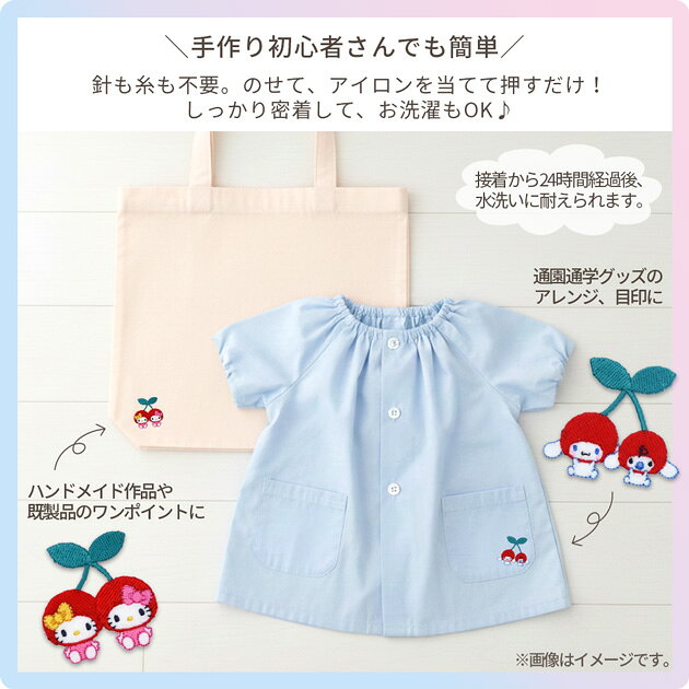 ハローキティ シナモロール アップリケワッペン アイロン接着 1枚入 全2種 ■ サン...