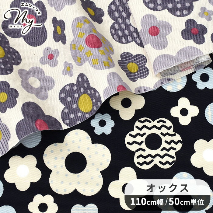 オックス 生地 ノーラ ■ 花柄 フラワー ドット ストライプ 可愛い 北欧 北欧調 北欧風 綿 コットン 布 バッグ ポーチ 小物 エプロン インテリア 入園 入学 ハンドメイド 手芸 手作り 商用利用可 eki10 ■