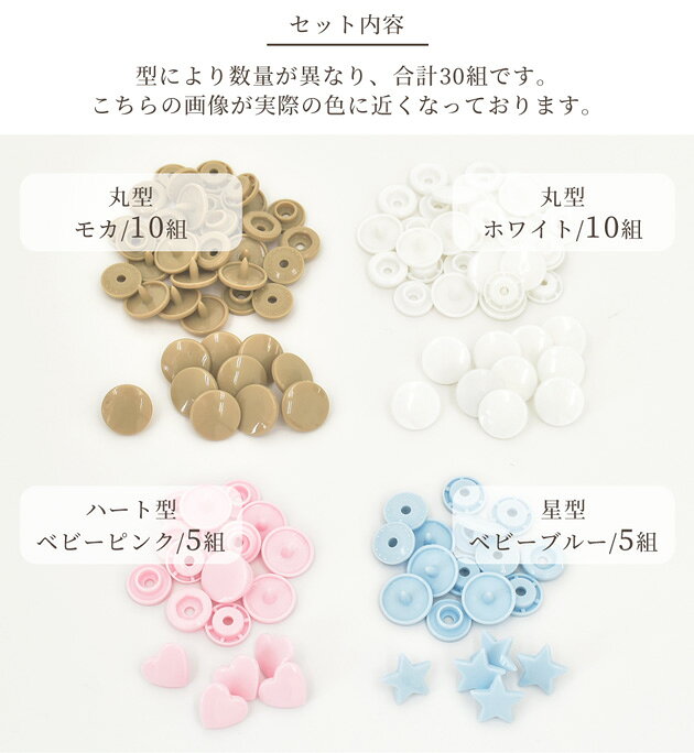 【半額セール】 プラスナップ 12mm 4種 計30組 セット ■ MYmama ハンディプレス ハート 星 プラスチック製 スナップ お試し プラスチック ホック ボタン プラボタン ハンドメイド 手作り 手芸 djh23 ■ auc-my-mama-10028433 手作り工房MYmama(エムワイママ) サンプル画像3