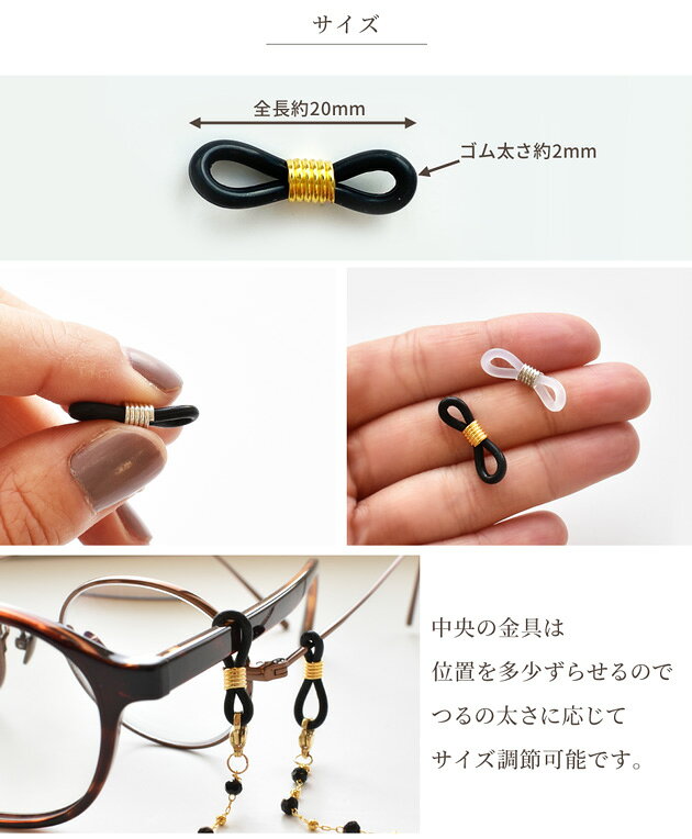 メガネ チェーン ゴム 約2cm 10個 ■ 眼鏡 めがね 眼鏡チェーン グラスコード メガ...