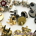 【卸売り】ひねり金具 25mm 10組入 全5種 《 まとめ買い ひねり 金具 ひねり止め 留め具 ゴールド シルバー アンティークゴールド 黒ニッケル くわえ 鞄 留め金具 ひねり錠 ターンロック パーツ おしゃれ バッグクラスプ ハンドメイド 手芸 手作り 》