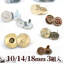 マグネットホック 差込タイプ 3組入 3サイズ 全3色 《 10mm 14mm 18mm ゴールド シルバー アンティークゴールド 金古美 マグネットボタン マグホック 磁石 差込式 丸型 ハンドバッグ ポーチ バッグ 鞄 カバン 入園入学準備 手芸 手作り ハンドメイド 》