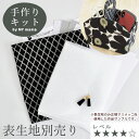 【17th 最大1700円OFFクーポン】カルトナージュ 有輪 リモコンラック はだかのキット ■ 好きな表生地で作れます 小物入れ 工作 モロッカン ダマスク...