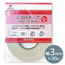 【最大700円OFFクーポン】しつけテープ 両面粘着 3mm幅 20m巻 KAWAGUCHI カワグチ ■ 両面テープ 接着テープ 仮止め しつけ ハンドメイド 手作り 洋裁 和裁 工作 簡単 手芸用 接着剤 布用 手芸 河口 kawaguchi 11-200 ■