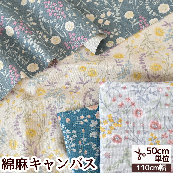 50cm単位販売 ナチュラルな風合い #ゆうパケ4点可綿麻 キャンバス 生地 クイール LE DEPART 《 国産 おしゃれ 花 花柄 フラワー ボタニカル 植物 綿 麻 コットン リネン バッグ ポーチ エプロン インテリア 小物 雑貨 ハンドメイド 手芸 手作り 商用利用可 djh23 》
