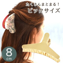 バンス クリップ 約8cm ゴールド ■ 大きめ レジン ヘアクリップ ヘアークリップ バンスクリップ パーツ シンプル ヘアアクセサリー ヘアーアクセサリー ピン 髪飾り 髪留め アクセサリー 材料 ハンドメイド 手芸 手作り ■