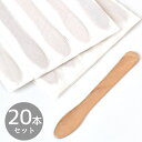 撹拌 ヘラ 20本 セット 使い捨て ■ 天然木 木 木のスプーン 木製小物 カトラリー レジン 混ぜる 便利 道具 日用品 作業用 マドラー スティック ツー...
