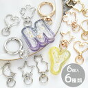【クーポン配布中】キーホルダー デザイン パーツ 6種類 6個入 ■ 金具 ナスカン デザインナスカン フック ゴールド シルバー 花 ネコ 猫 スター チャー...