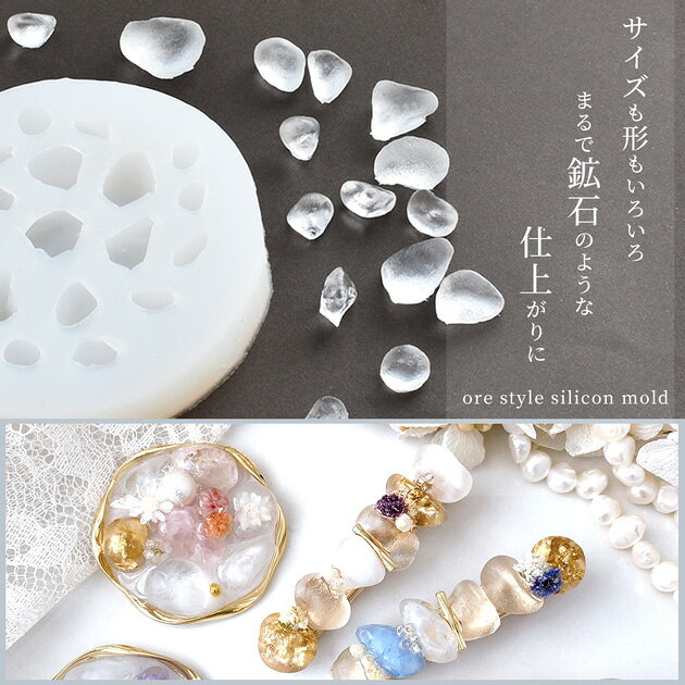 【スペシャルセール】 シリコン 型 モールド 鉱石 宝石 ■ シリコンモールド 天然石 石 鉱物 水晶 クリスタル大小 レジン UVレジン レジン液 uv led ヘアゴム ヘアアクセ アクセサリー チャーム パーツ クラフト カボション おしゃれ 手芸 ハンドメイド 手作り ■ auc-my-mama-10030520 手作り工房MYmama(エムワイママ) サンプル画像2