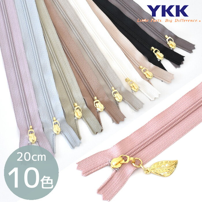 YKK アレンジ ファスナー 20cm 1本 全10