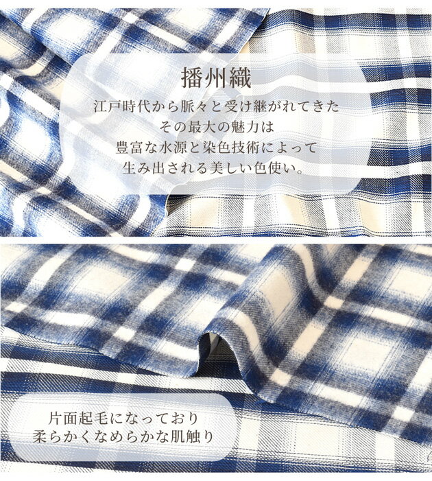 播州 シャギー 片面 起毛 生地 オンブレ チェック 《 コットン100％ 綿100％ コットン シャツ チェックシャツ ワンピース ブランケット ジャケット スカート パンツ ハンドメイド 手芸 手作り 商用利用可 cig51 》