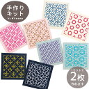 刺し子 一目刺し スターターキット 《 Sashiko オリムパス Olympus 和 材料 材料キット 297 298 299 300 あさがお こんぺいとう ローズ チェック ダイヤモンド 雪の結晶 伝統模様 コースター 初心者 初心者向け 刺繍 布 綿 手芸 手作り ハンドメイド 》