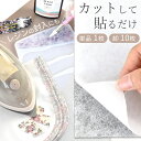 簡単に ワッペン が作れる 両面 接着 シート A4 単品 卸売り ■ 両面接着 アイロン接着 布 レジン 封入 時短 簡単 便利 丈夫 補修 仮止め 接着テー...