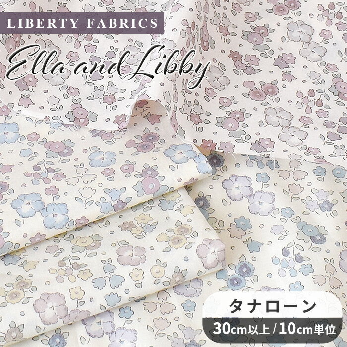 【最大1000円OFFクーポン】リバティプリント 別注 国産 タナローン エラ・アンド・リビー ■ LIBERTY FABRICS リバティ・ファブリックス 14-3634285 布 花柄 フラワー ハンドメイド 手芸 手作り ■