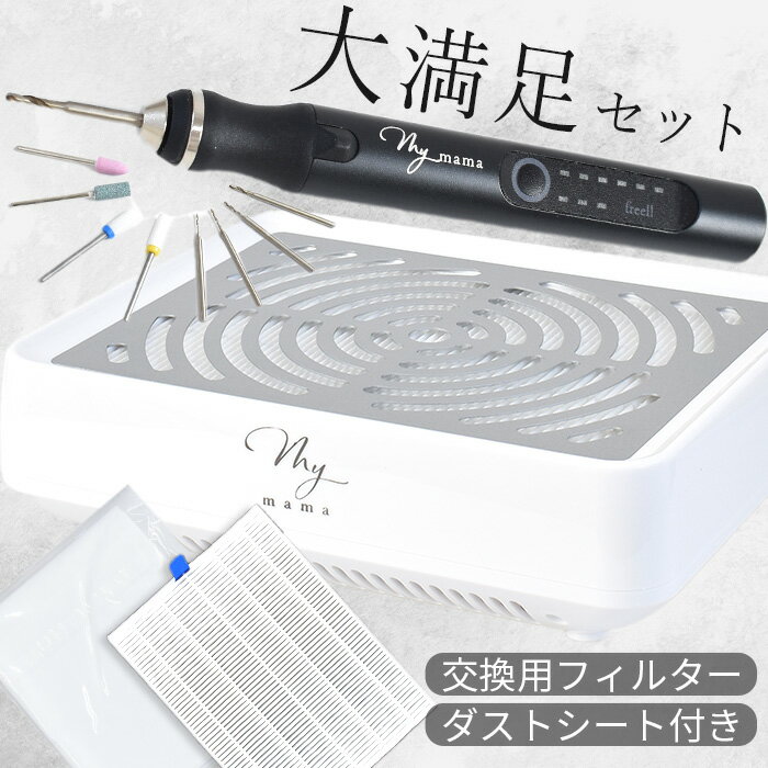 電動ピンバイス レジン ダスト クリーナー 集塵機 大満足セット ■ フリル freell 充電式 コードレス レジン用 強力 吸引 ダストクリーナー コレクター USB ライト 研磨 ネイル ネイルダスト アクセサリー パーツ 手芸 MYmama ■ 1