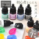 レジン 着色剤 スタンダード カラー クルール 3ml × 7色 セット ■ ノーマル 基本 初心者 LED uv 着色料 着色 レジンクラフト レジン液 レジ...
