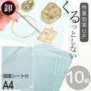 【卸売り】レジン下敷き用 シームレス シート A4 サイズ 10枚 ■ まとめ買い 卸 業務用 大容量 徳用 シームレステープ シームレスシート シートタイプ ...