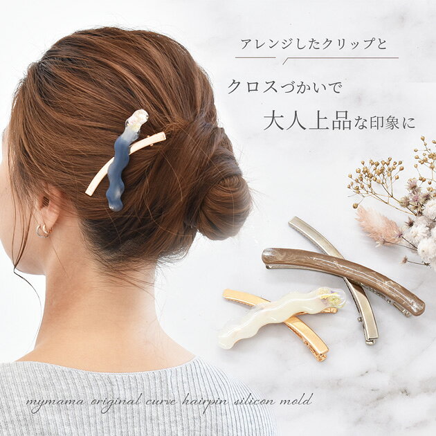 【卸売り】カーブ ヘアクリップ ヘアピン 2サイズ ゴールド 40本 シルバー 60本 ■ ...