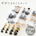 ギボシ まるごと セット 16種 68組 入り ■ ハイクオリティ ネジ式 留め具 留め金具 金具 4mm 5mm 7mm 9mm レザークラフト メタルパーツ カルトナージュ バッグ ベルト ブレスレット アクセサリー パーツ 材料 DIY ハンドメイド 手芸 手作り ■