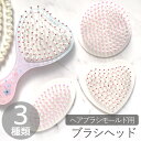 【6/25クーポン配布】ブラシ ヘッド 全3種類 ヘアブラシ シリコンモールド用 ■ レジン用 シリコン モールド 櫛 ヘアブラシ クッションブラシ ヘアブラシヘッド コーム ハート 猫 ネコ くま 丸 楕円 小物 ハンドメイド 手作り ■