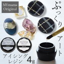 アイシング 粘土 レジン 約4g クリア ホワイト ■ アイシングジェル レジン液 LED UV 透明 白 立体 凹凸 アート 線 おしゃれ ネイル アクセサリ...