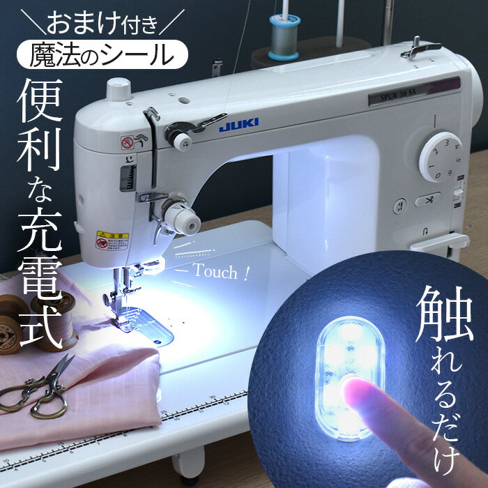 LED ミニ タッチライト おまけ 付き ■ ライト 照明 小型 コンパクト タッチセンサー タッチスイッチ 充電式 USB マグネット 磁石 簡単 便利 ミシン レジン 制作 手芸 MYmama ■