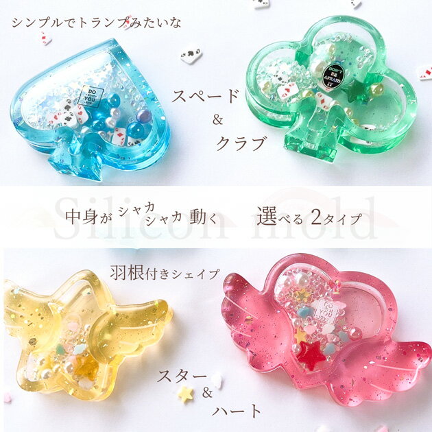 シリコン 型 モールド シャカシャカ 羽根 付き シンプル シェイプ 2タイプ ■ シリ...