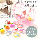 ヘアゴム キッズ セット ケース付き ラッピング無料 ■ 送料無料 20本 ヘアアクセサリー 髪ゴム ぎざゴム 伸びる 子供 女の子 赤ちゃん フラワー おしゃ...