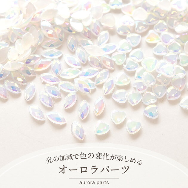 デコ パーツ オーロラ ミニ ビジュー 2デザイン ■ アクリル ストーン クリア ホワ...