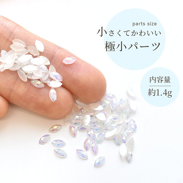 デコ パーツ オーロラ ミニ ビジュー 2デザイン ■ アクリル ストーン クリア ホワ...