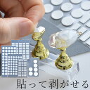 貼ってはがせる 強力 魔法 の 両面 クリア シール 全5種 ■ ミニ ミニサイズ 両面テープ 粘着テープ テープ ゲル ジェル 丸形 四角 繰り返し 収納 レ...