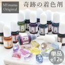 【単品】高濃度 レジン 着色剤 クリアカラー クルール 5g 全12色 ■ LED uv 高発色 着色料 着色 濃縮 レジンクラフト レジン液 レジン樹脂 UV...