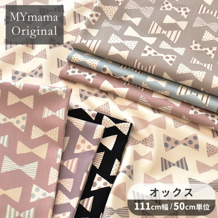 MYmama オリジナル オックス 生地 中 ミニ ナチュラル リボン ■ 国産 Tre 039 fle 綿 布 KOKKA 北欧風 りぼん ドット ストライプ 北欧 バッグ インテリア 女の子 入園 入学 通園 通学 コットン 商用利用可 日本製 かわいい ハンドメイド 手芸 手作り eki20 ■