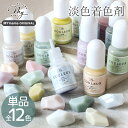 【単品】レジン 淡色 着色剤 もゆ クルール 5g 全12色 ■ もゆ着色剤 淡色着色剤 高濃度 高発色 着色料 着色 LED おしゃれ 韓国風 くすみ ニュア...