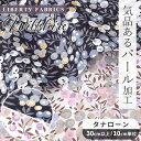 【30cm以上10cm単位販売】上品に煌めくパール加工 #ゆうパケ50点可