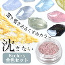 レジン 着色剤 粉 くすみ ニュアンス ギャラクシー パウダー 全8色 セット ■ 沈まない ラメ くすみカラー 大人 染料 着色 着色料 LED uv 高発色...