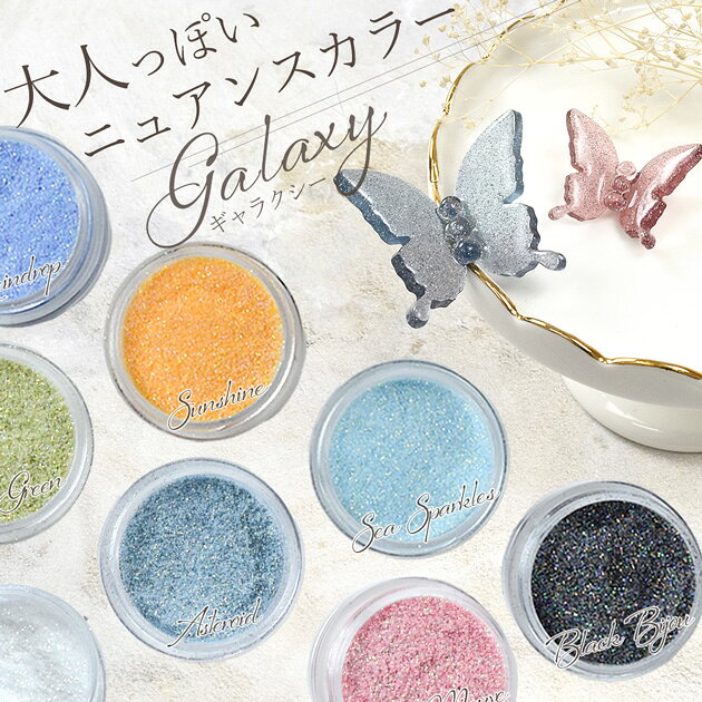 【半額セール】 レジン 着色剤 粉 くすみ ニュアンス ギャラクシー パウダー 全8色 セット ■ 沈まない ラメ くすみカラー 大人 染料 着色 着色料 LED uv 高発色 封入 レジン液 UV樹脂 2液性 ジェル ネイル アクセサリー ハンドメイド 手芸 手作り djh23 ■ auc-my-mama-10032682 手作り工房MYmama(エムワイママ) サンプル画像2